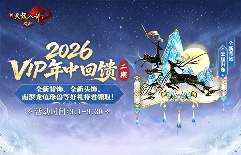 天龙八部私服版本镖路图
